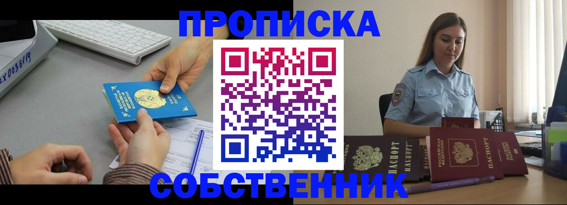 временная регистрация в квартире в Учалы