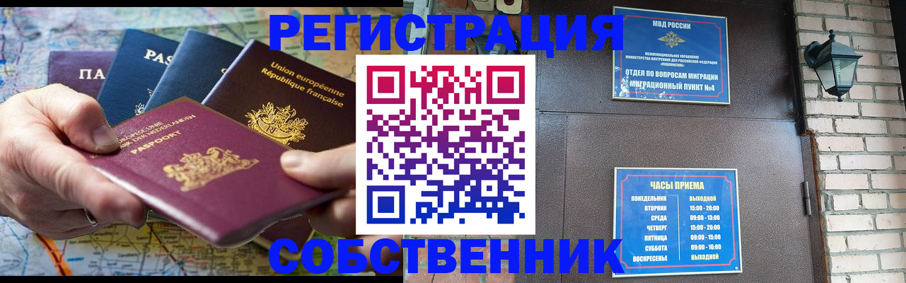 прописка от собственника в Учалы